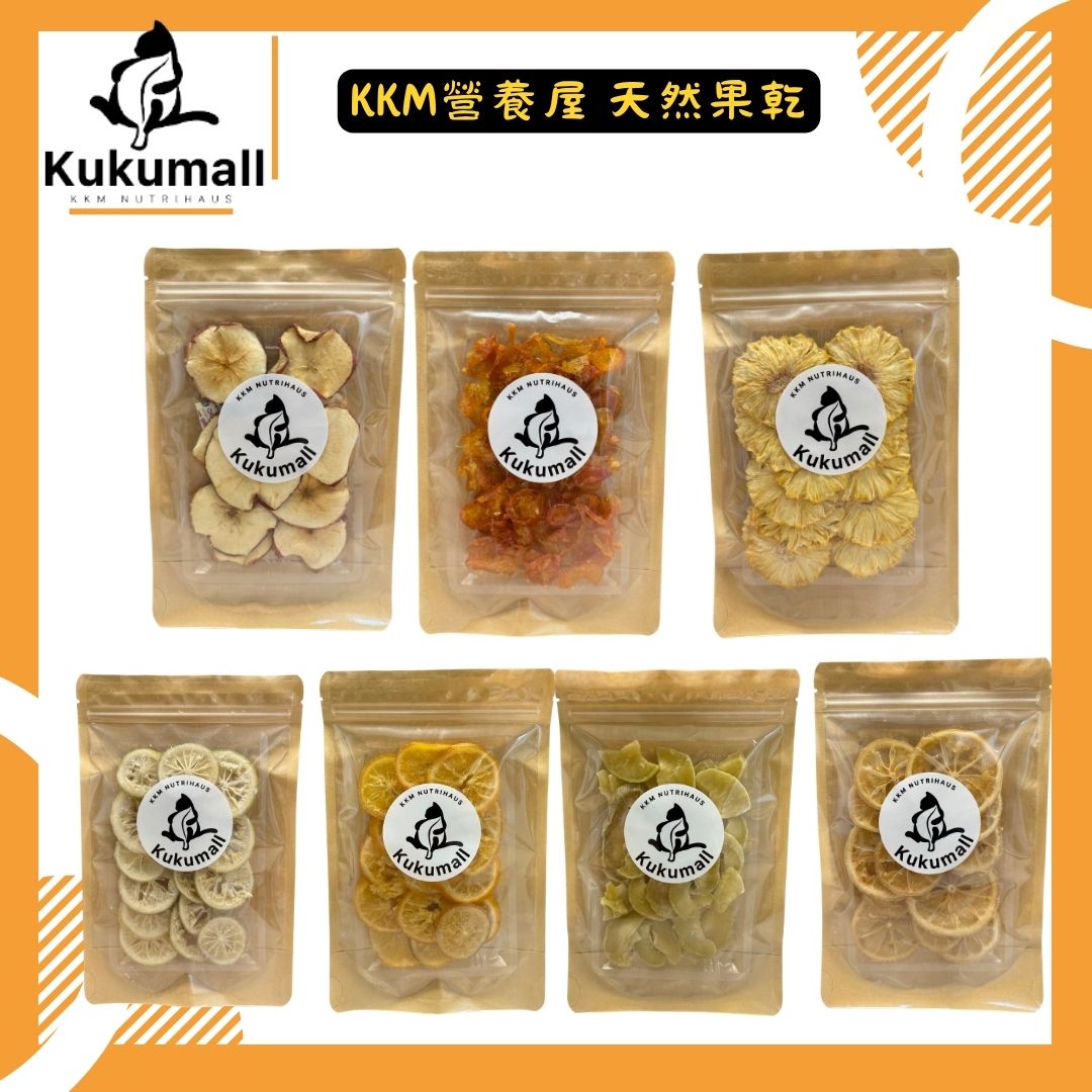 【KKM營養屋】台灣 水果乾  果乾 台灣水果 小農水果 無添加 天然果乾 健康零嘴 低卡零食