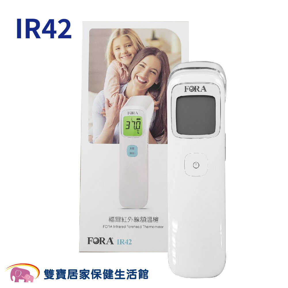 FORA 福爾 紅外線額溫槍 IR42 台灣製 福爾額溫槍 額溫槍 體溫計 測量體溫 額頭槍