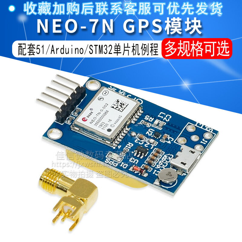 GPS模塊 NEO-6M 衛星定位 51單片機 Arduino STM32 例程NEO-7N