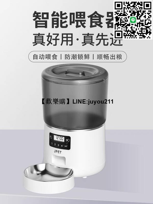 [聚優]寵物餵食器 自動餵食器 定時寵物投食機 遠端餵食器 APP貓咪狗狗定時WIFI智慧餵食機 4L