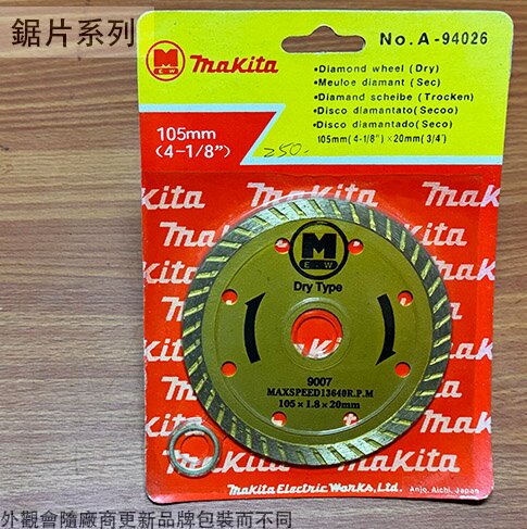 MAKITA牧田 A94026 鑽石 切片 105*1.8*20mm 鋸片鉅片 切斷片 薄片 切割片 切割盤 圓鋸片 電鋸片