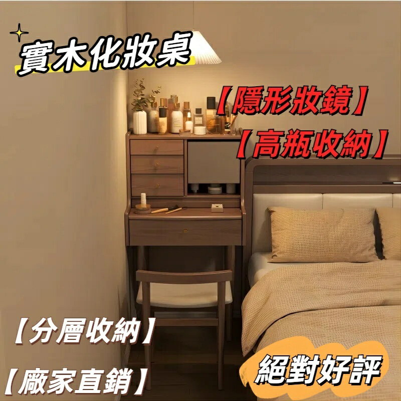 【可開票】化妝桌 梳妝臺 全實木化妝桌 北歐簡約小戶型化妝臺 臥室多功能可伸縮梳妝桌 床邊置物櫃 收納櫃