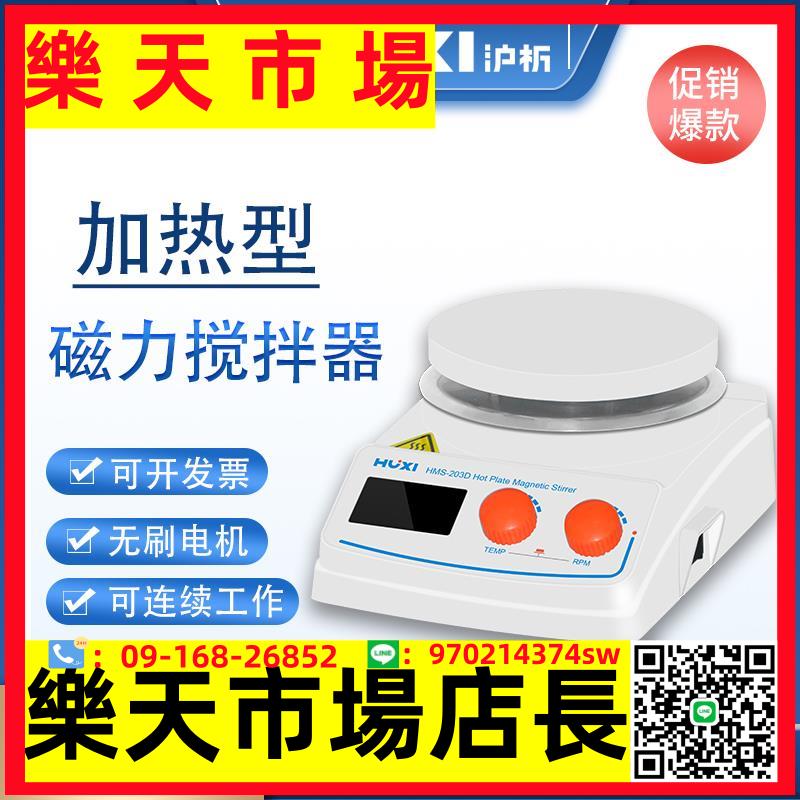 實驗室數顯定時恆溫磁力攪拌機HMS-203D加熱迷你磁力攪拌器