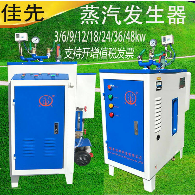 【臺灣公司 超低價】佳先36電加熱蒸汽發生器鍋爐小型家用服裝熨燙釀酒高壓蒸汽機商用