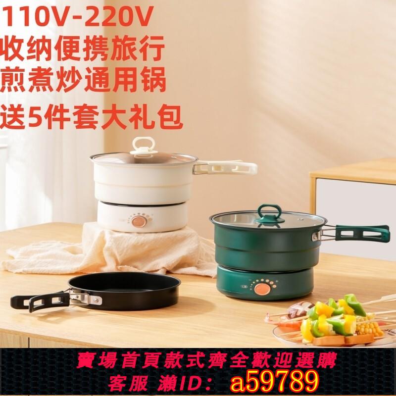 【臺灣公司 可打統編】出國歐美日韓110V-220V折疊鍋便攜旅行分體式電煮鍋小型電火鍋