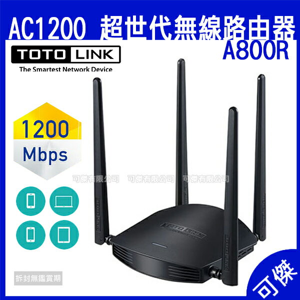 路由器  TOTOLINK AC1200 超世代無線路由器 A800R 路由器