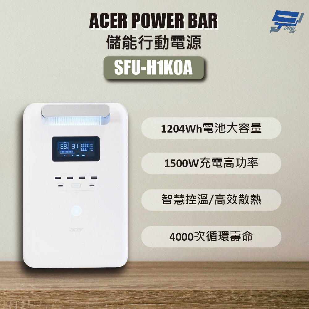 昌運監視器 ACER POWER BAR 儲能行動電源 SFU-H1K0A 1024Wh電池大容量 1500W充電高功率【APP下單跨店最高22%點數回饋】