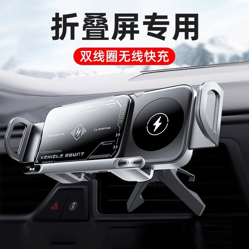 免運 車載支架 手機支架 車載折疊屏手機支架2024新款專用適用華為車載無線充電器超級快充 八折下殺 特價出 快速出貨