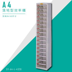 【台灣DAHFU】大富 SY-A4-L-432G A4落地型效率櫃 組合櫃 置物櫃 多功能收納櫃