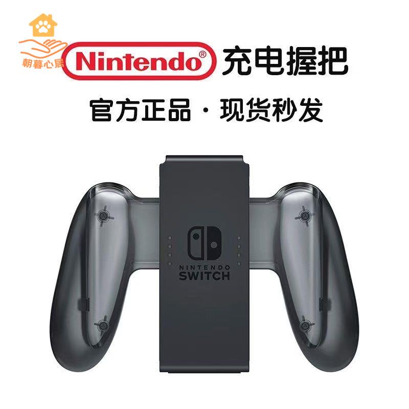 現貨減免！switch充電器 switch充電底座 SWITCH充電底座 Switch充電握把 Joy-con左右手柄NS手把充電器支架底座 特價出 免運 開發票【hua3/10】