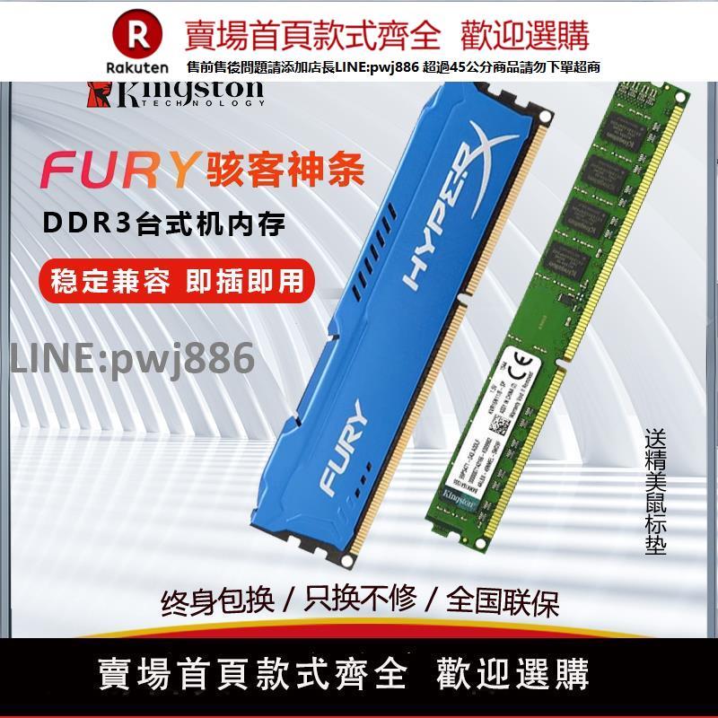 【公司貨優質服務】金士頓DDR3 4g 8g 1600 1333臺式電腦記憶體駭客神條三代內存條1866