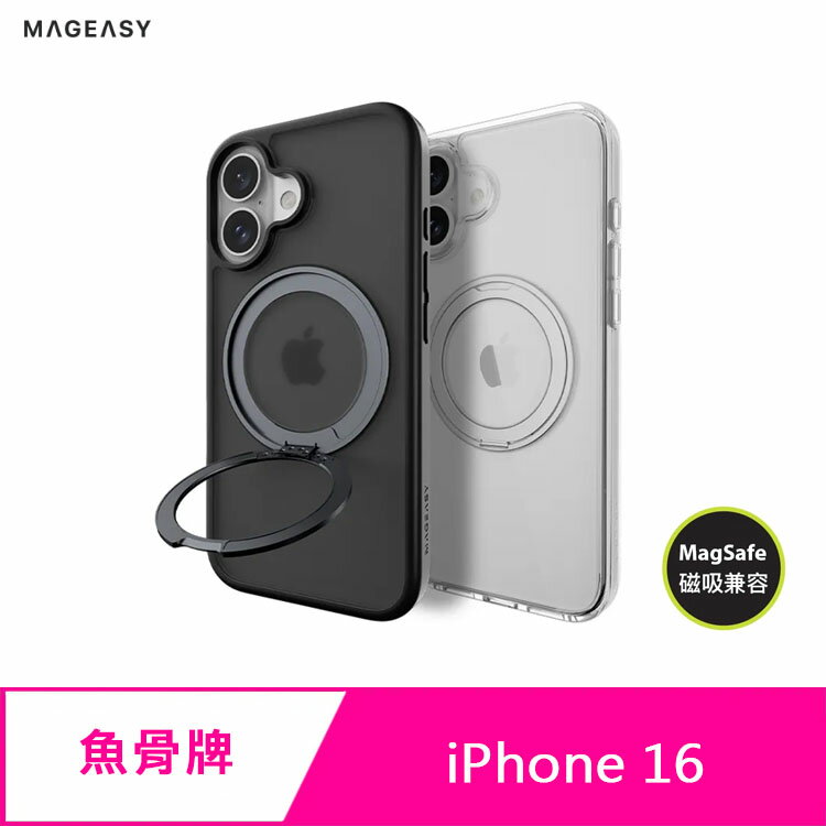 【APP4%點數】魚骨 MAGEASY iPhone 16 MagStand 360 M 磁吸旋轉支架防摔手機殼(支援MagSafe)