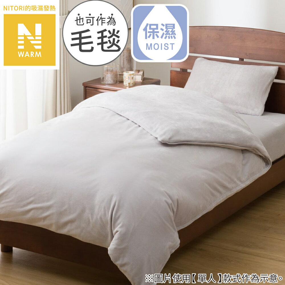 【DECO HOME商品】吸濕發熱 被套 N WARM GY 25NW01 雙人(DH) NITORI宜得利家居