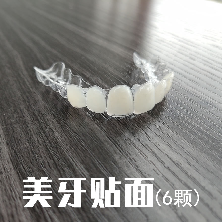 日本進口MUJIE慕潔門牙假牙套牙仿真全瓷牙貼面遮丑牙貼遮蓋缺牙