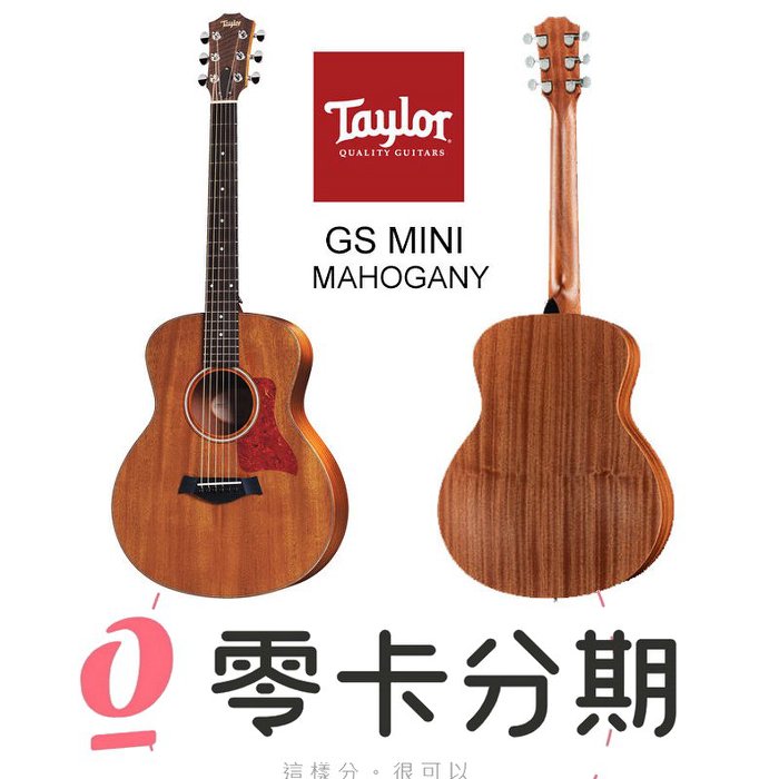 歡迎零卡分期 Taylor GS mini 36吋 桃花心木 面單板 吉他 旅行吉他 含原厰厚袋【唐尼樂器】