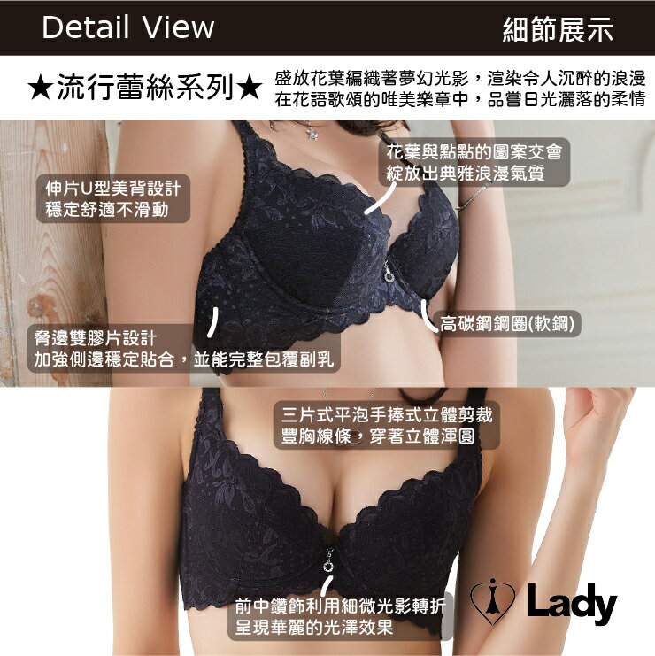 Lady 綻放香頌系列 B-E罩 流行蕾絲 內衣 (旋律黑) 2