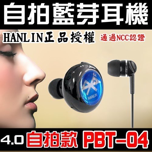 HANLIN BT04 (4.0雙耳立體聲)迷你藍芽耳機
