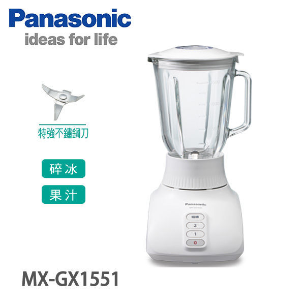 Panasonic 國際牌 1.5公升二合一果汁/碎冰/研磨機【MX-GX1551】