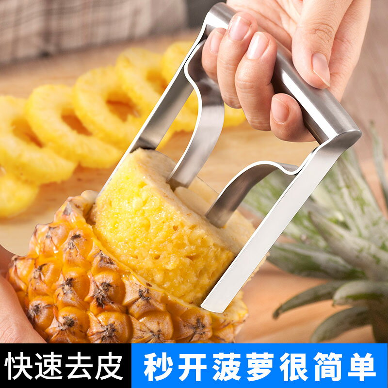 不銹鋼菠蘿刀削皮器 切菠蘿水果器菠蘿去眼器去皮器 削菠蘿神器1入