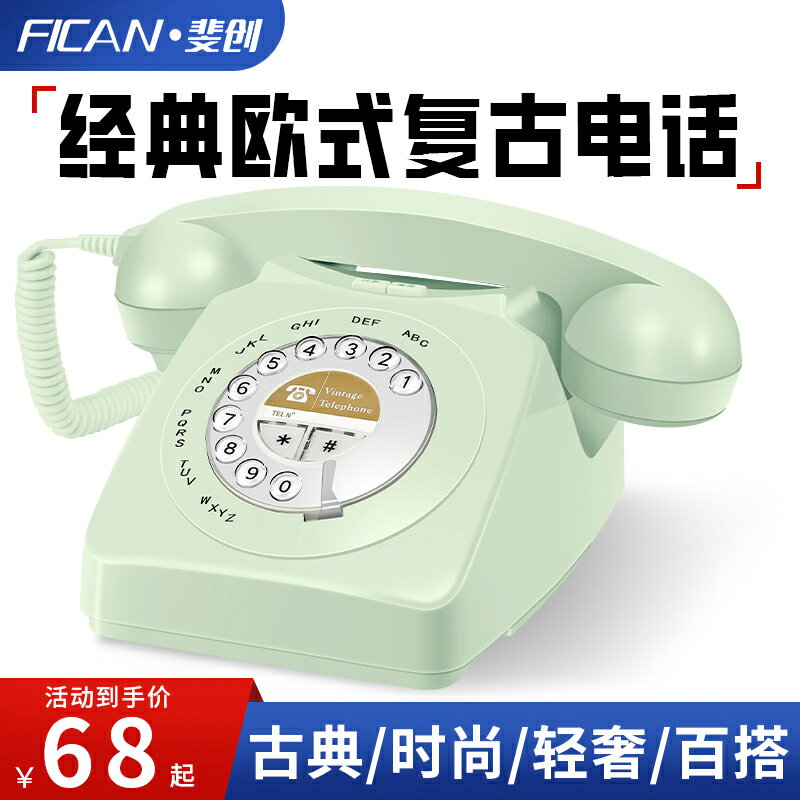 【臺灣公司 可開發票】斐創復古仿古歐式電話機座機老式古董中式創意家用有線固定電話機