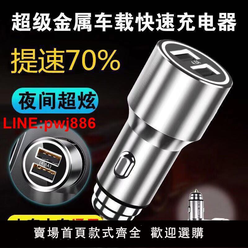 {臺灣公司 可開發票}車載充電器頭汽車通用金屬手機車充一拖二多功能車充usb手機快充
