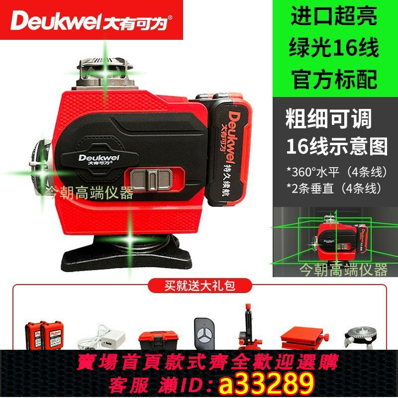 【台灣公司 可開發票】大有可為戶外水平儀強光12線進口綠光貼墻地紅外激光自動調平水儀