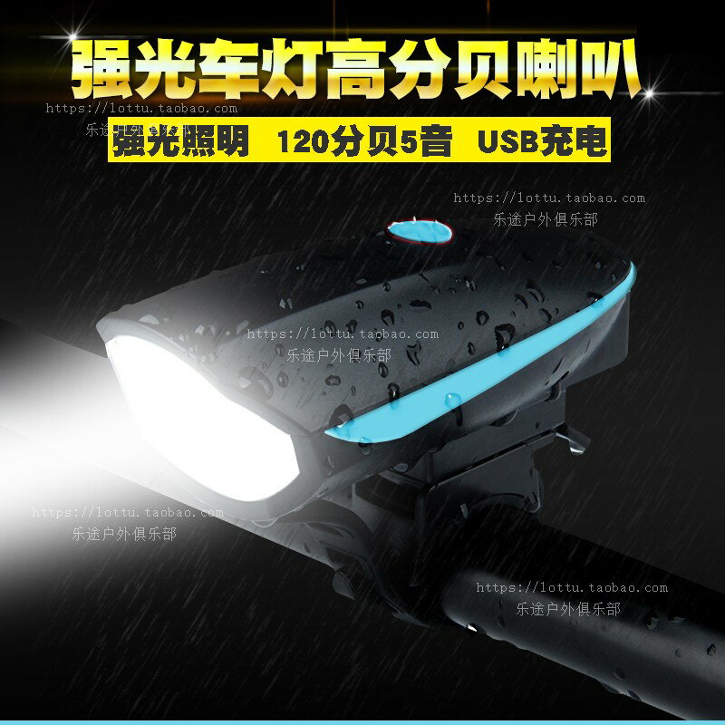 7588自行車燈充電喇叭前燈超大聲超響山地車強光照明燈夜騎裝備