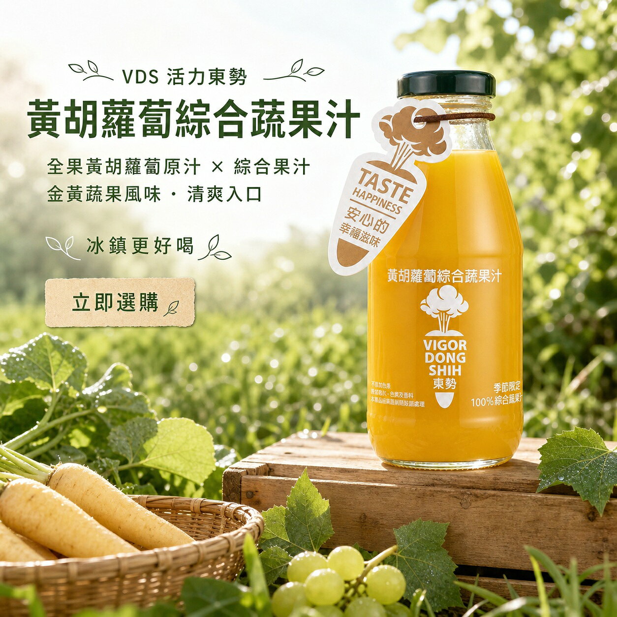 【KKM營養屋】VDS活力東勢   黃胡蘿蔔綜合蔬果汁 290ml x 24瓶/箱 玻璃罐 濃郁 順口 蔬菜汁 1