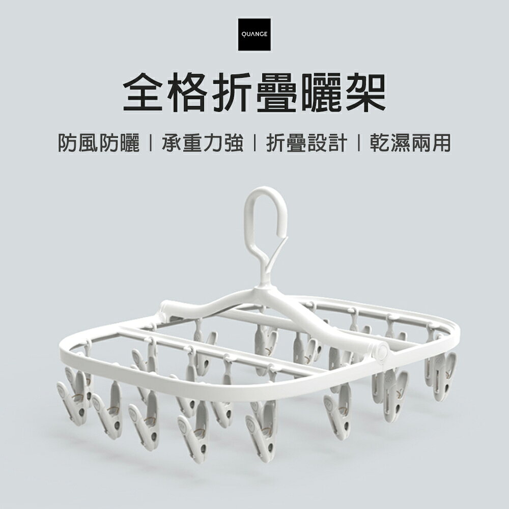 有品 全格摺疊多夾曬架 全格折疊多夾曬衣架 360°旋轉 曬衣架 曬衣夾 24夾 曬衣服夾
