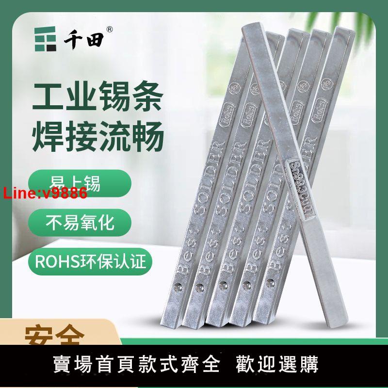 【台灣公司 超低價】千田無鉛焊錫條RoHS環保抗氧化錫條Sn99.3/Cu0.7波峰焊低溫焊接