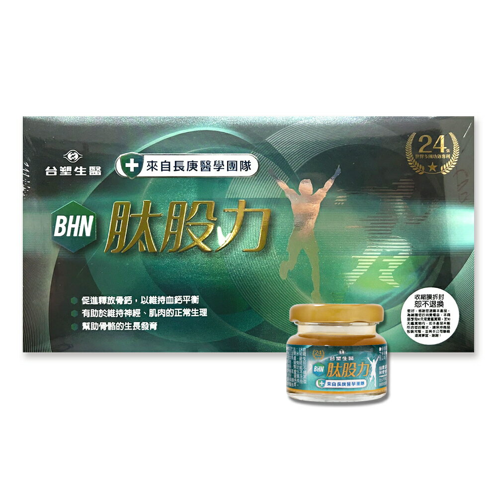 ☆買1盒送1瓶☆ 台塑生醫 肽股力 (膠囊) 90粒/盒 長庚醫學團隊 專利萃取物 台灣公司貨》大墩藥局 1