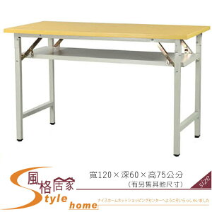 《風格居家Style》直角黃面會議桌/木心板/折合桌 083-33-LWD