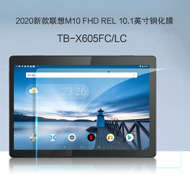 新款聯想M10 FHD REL鋼化膜10.1英寸平板電腦TB-X605FC/LC屏幕保護貼膜高清防爆玻璃膜