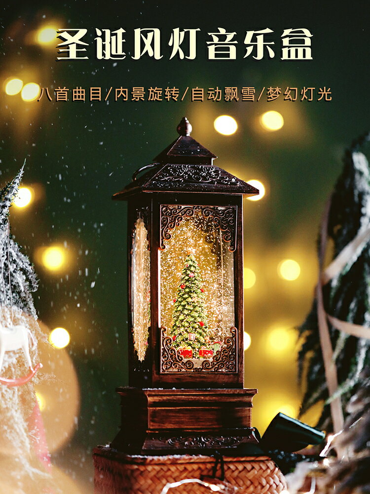 耶誕節禮物 交換禮物 音樂盒聖誕老人樹水晶球八音盒旋轉飄雪小女生女孩兒童聖誕節禮物