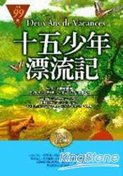 十五少年漂流記(精裝袖珍版) | 拾書所