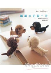 編織犬的每一天