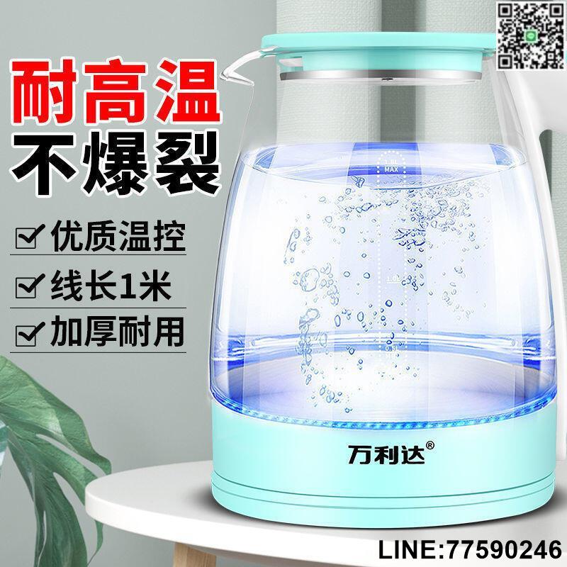 【歡樂購】【現貨免運】萬利達電熱水壺快燒壺高硼玻璃養生壺大容量開水壺燒水壺家用耐用