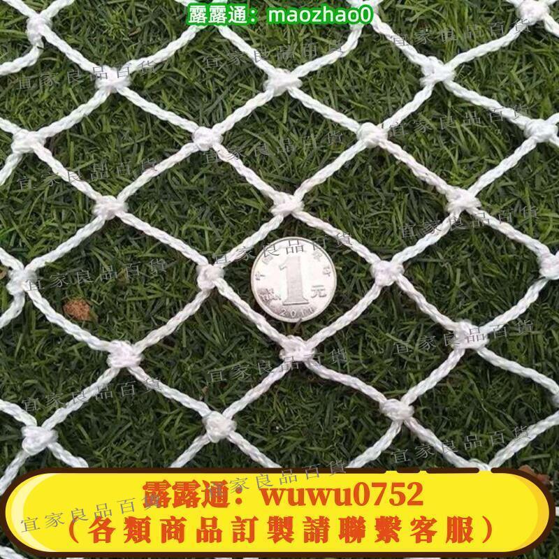【宜家良品百貨】 全網最低價 安全防護網 尼龍網 樓梯防護網 安全網 封車網 防墜網 圍網 白網子