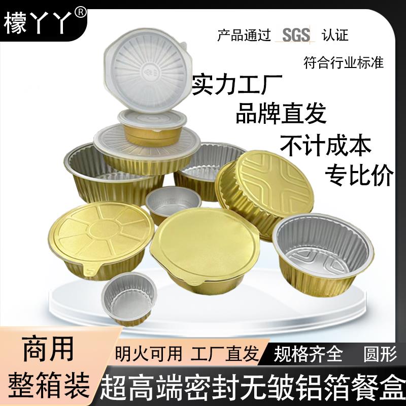 {臺灣公司 可開發票}品牌直發商用整箱金色鋁箔餐盒加厚加強一次性圓形餐盒密封保溫
