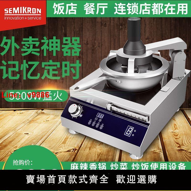 【臺灣公司保固】賽米控全自動炒菜機家用炒菜機器人商用炒飯機全自動智慧機烹飪鍋
