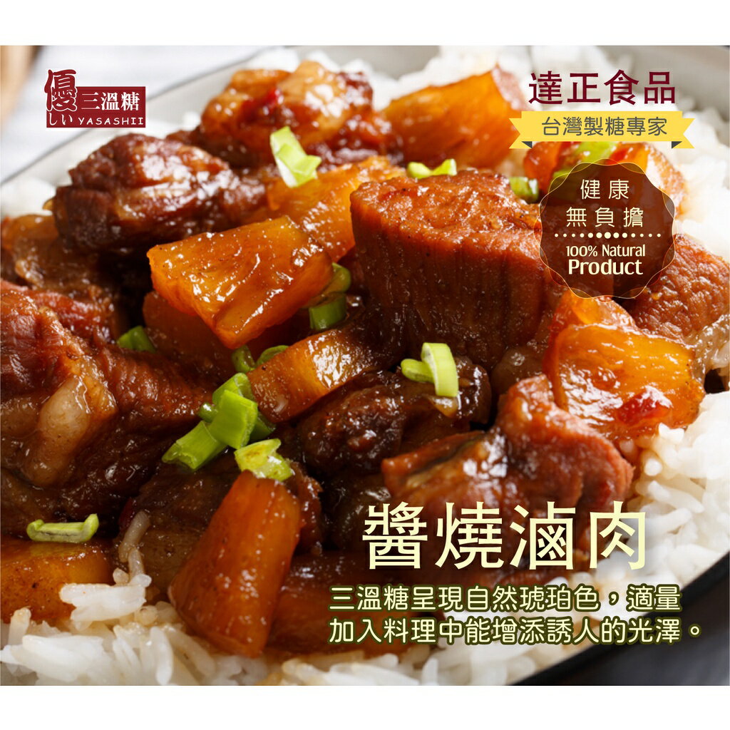 [達正食品]優-台灣三溫糖600g 8