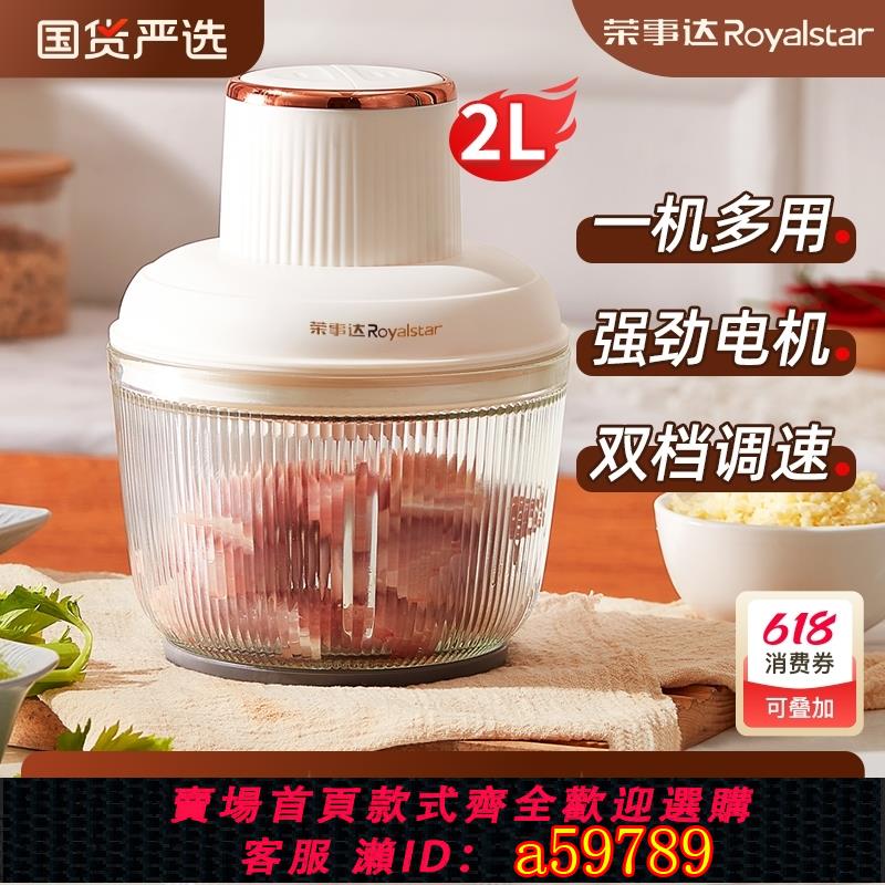 【臺灣公司 可打統編】榮事達絞肉機家用電動小型料理機攪拌打餡碎菜辣椒切絲切片蒜泥機
