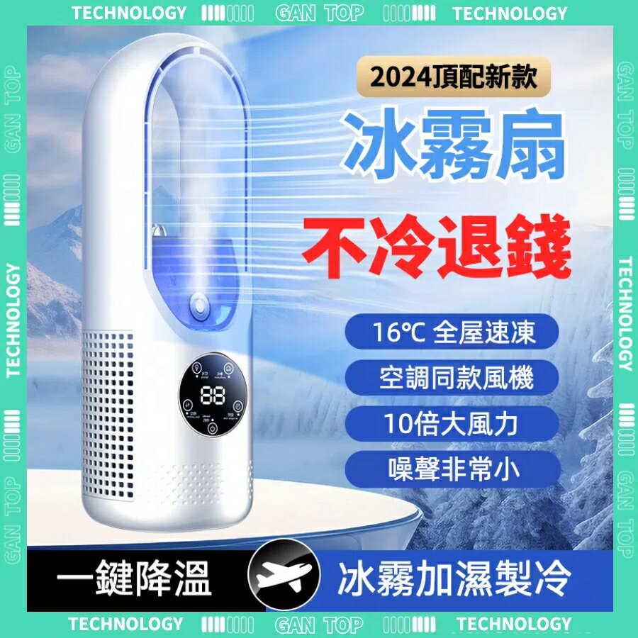 🔥 超涼爽冰霧扇 冷氣扇 加濕風扇 空調扇 移動式風扇 水冷扇 冷風扇 循環出風 無業風扇 加濕