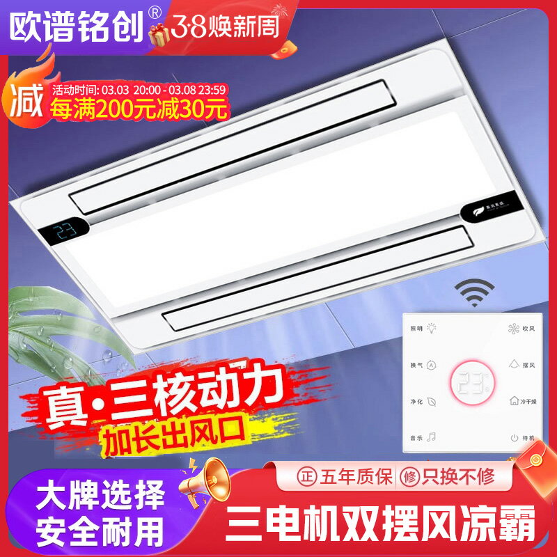 【臺灣公司 可開發票】歐譜銘創涼霸廚房嵌入式照明二合一空調型電風扇整合吊頂燈冷風機