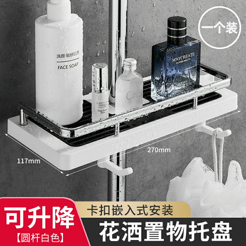 浴室架 浴室置物架 衛生間置物架 花灑置物架免打孔衛生間花灑桿浴室託盤家用淋浴間收納放置籃掛架『ZW8380』
