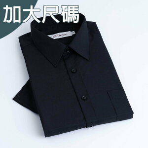 大尺碼【CHINJUN/35系列】勁榮抗皺襯衫-短袖、素色黑、18.5吋、19.5吋、20.5吋、s800BL