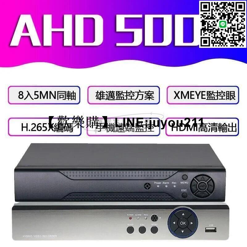 [聚優]視訊鏡頭AHD監視器主機8路XVITVICVIDVR同軸錄像機1080P 5MP主機監控4入畫面網路錄影機