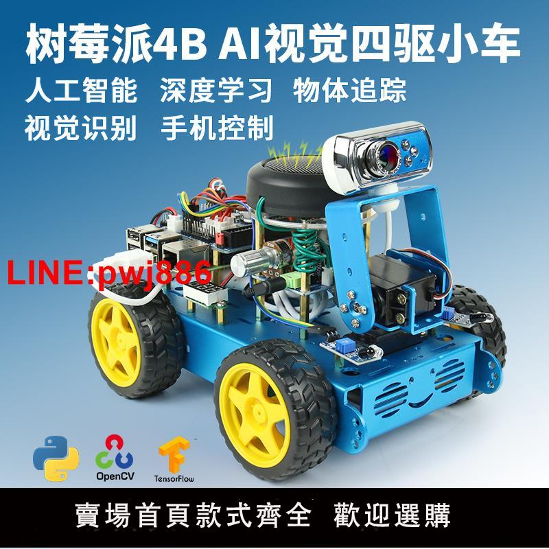 {臺灣公司 可開發票}樹莓派4b智慧小車套件SLAM程式設計機器人opencv視覺導航Python/C程式設計