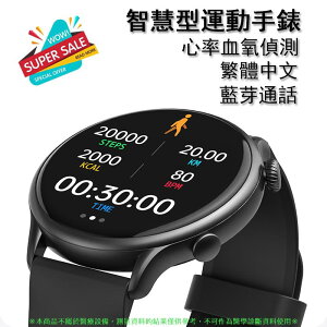智慧型藍芽通話手錶 智能手錶 適用蘋果安卓 LINE訊息推送手環 手錶 自動監測心率血壓血氧 繁體中文