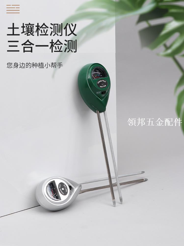 土壤酸堿度ph檢測儀測量花草花盆土壤養分水分濕度計家用測土儀器[領邦五金配件]